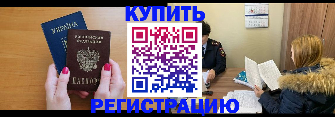 миграционный учет в Шимановске