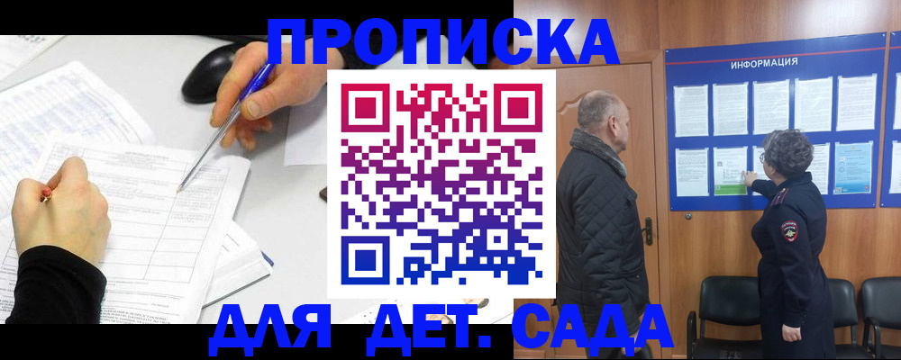 прописка законно в Шимановске