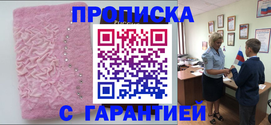 прописка штамп в Шимановске