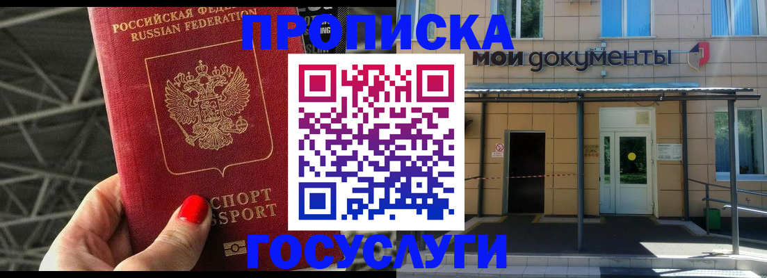 временная регистрация в Шимановске