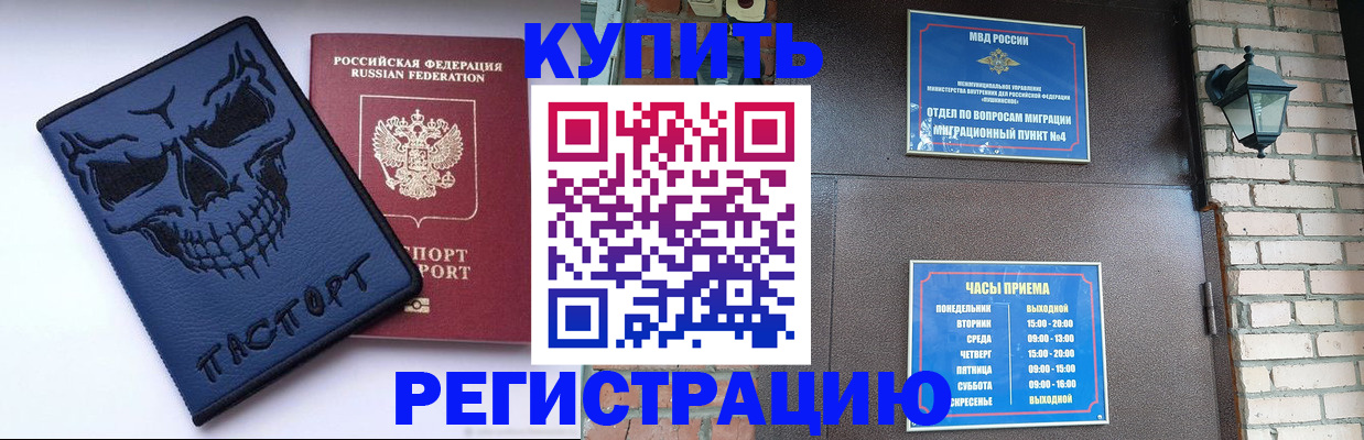 прописка для кредита в Шимановске